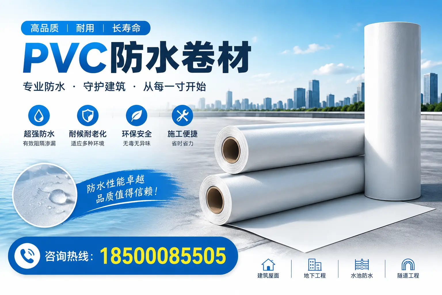 如何正确使用PVC防水卷材，提升家居防水效果，适合保定的用户