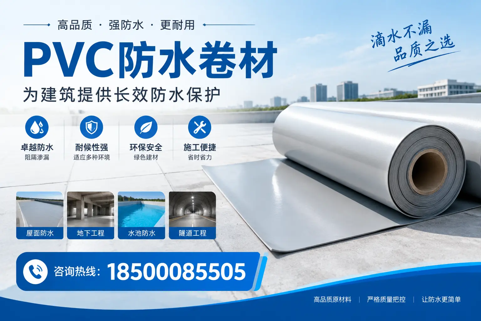 如何选择适合的PVC防水卷材？专家为您解答保定的需求