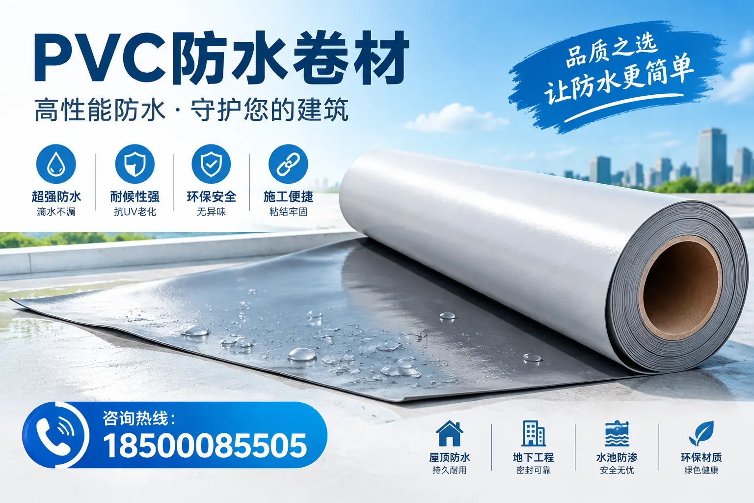 PVC防水卷材与其他防水材料的对比，保定用户的决策参考