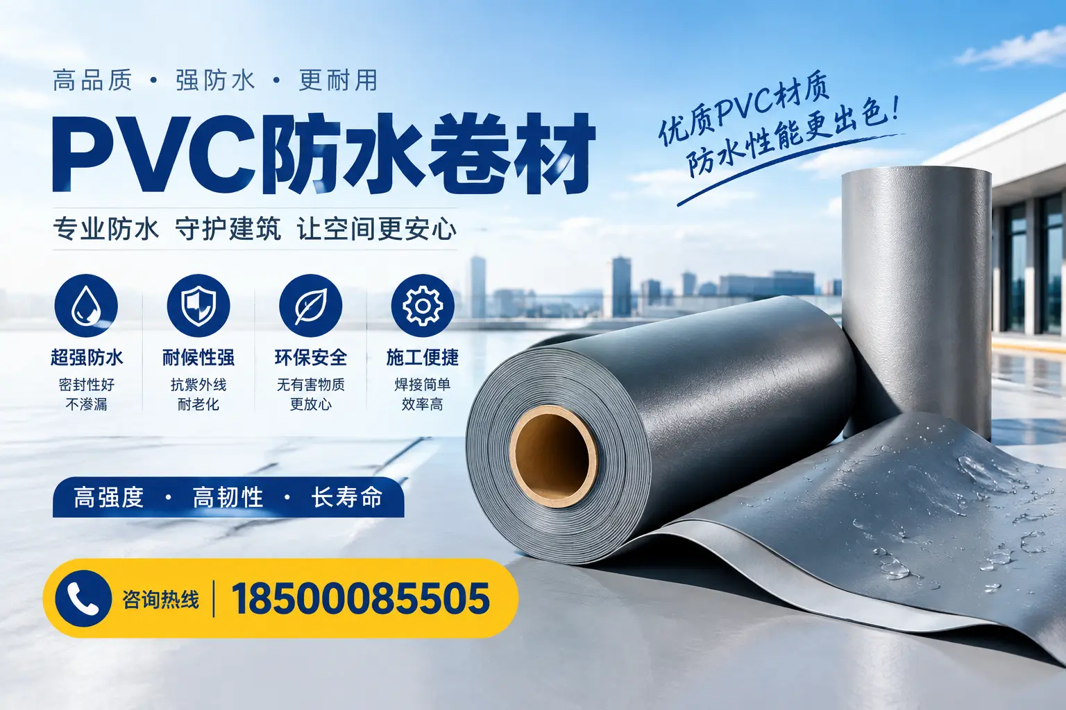 如何判断PVC防水卷材的质量优劣？保定选购技巧