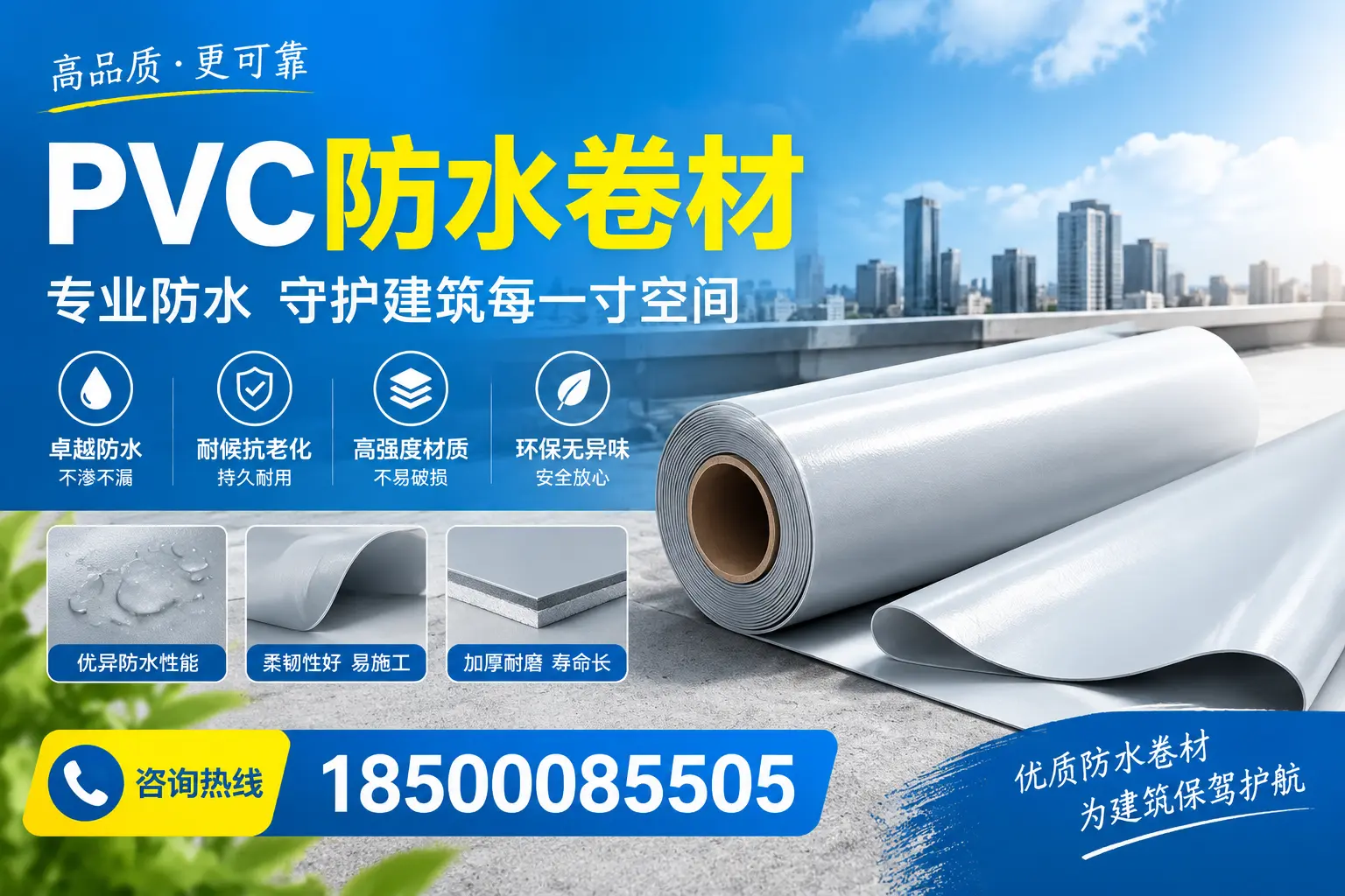 PVC防水卷材的施工流程详解，适合保定装修工人