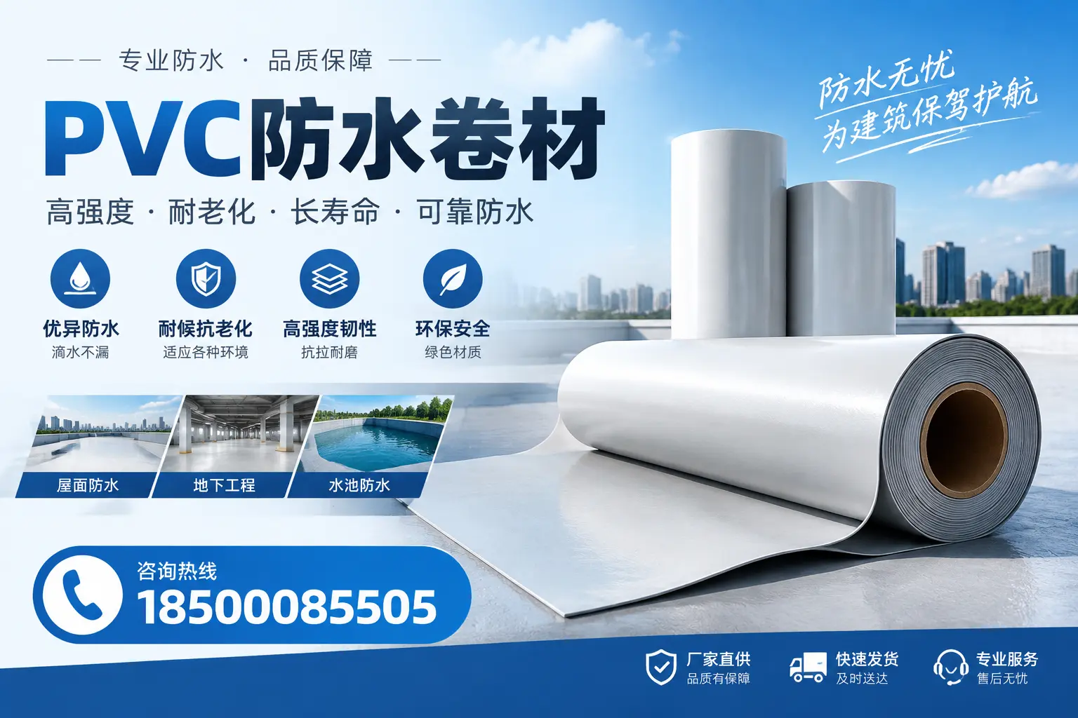 对比不同品牌PVC防水卷材的性价比,帮助保定用户选择