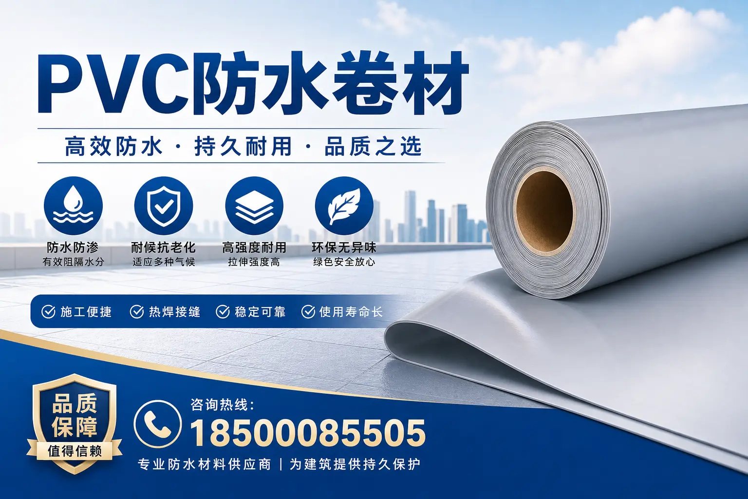 PVC防水卷材的安装方法详解，助力保定家庭防水工程